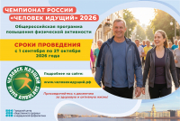 Присоединяйтесь к движению за здоровую и активную жизнь!