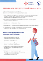 Временное трудоустройство несовершеннолетних граждан в возрасте от 14 до 18 лет
